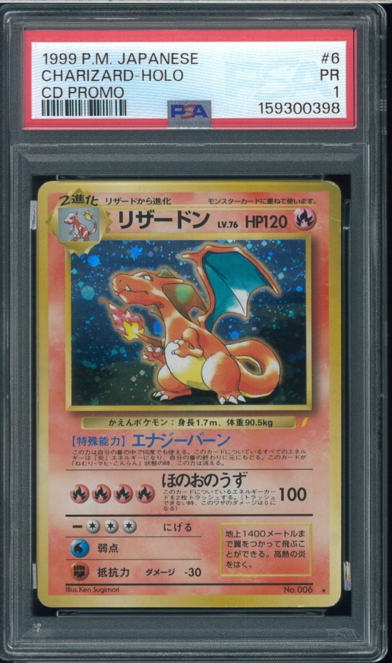 画像1: 【PSA1】リザードン (1)