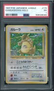 画像1: 【PSA1】ガルーラ (1)