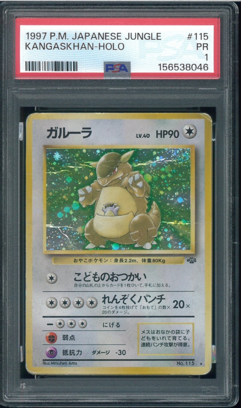 画像1: 【PSA1】ガルーラ (1)
