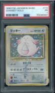 画像1: 【PSA1】ラッキー (1)