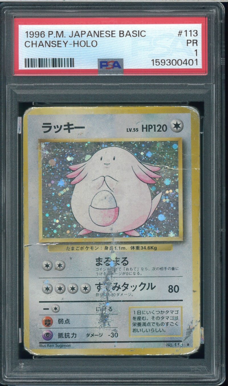画像1: 【PSA1】ラッキー (1)