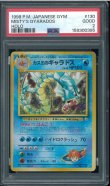 画像1: 【PSA2】カスミのギャラドス (1)
