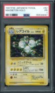 画像1: 【PSA1】レアコイル (1)