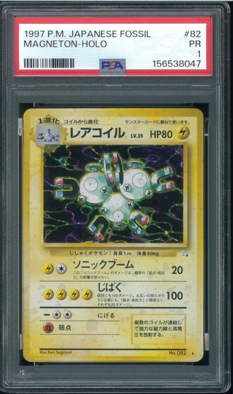画像1: 【PSA1】レアコイル (1)
