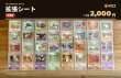 画像1: 【状態B】拡張シートおたのしみパック【全40口】 (1)
