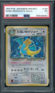 画像1: 【PSA1】わるいカイリュー (1)