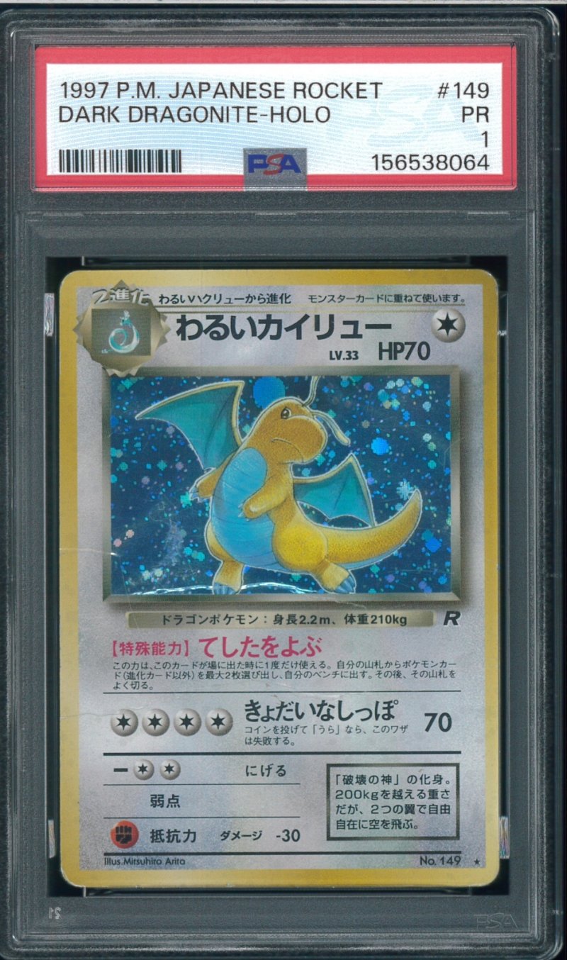 画像1: 【PSA1】わるいカイリュー (1)