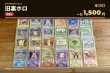 画像1: 【状態C】旧裏ホロおたのしみパック【全30口】 (1)
