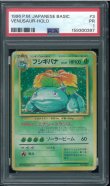 画像1: 【PSA1】フシギバナ (1)