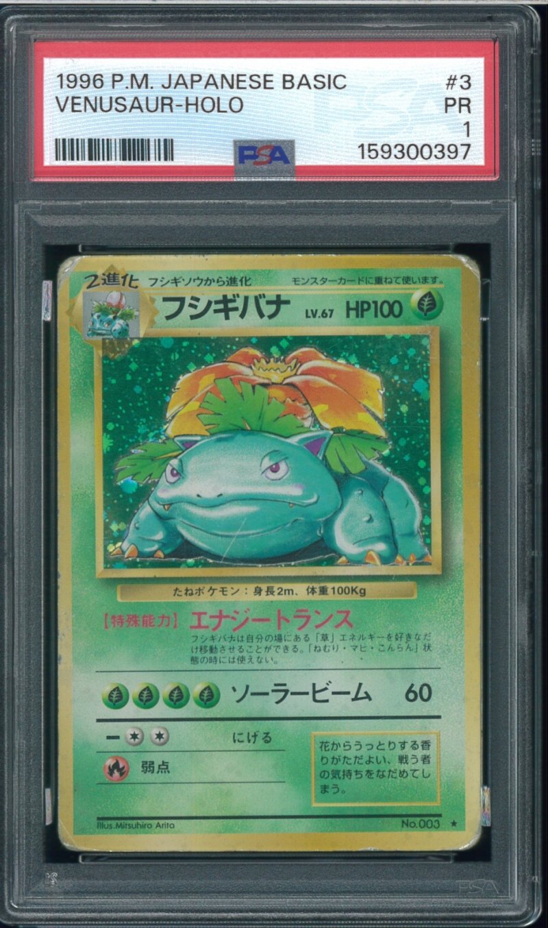 画像1: 【PSA1】フシギバナ (1)
