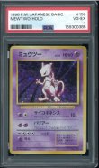 画像1: 【PSA4】ミュウツー (1)