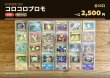 画像1: 【状態C】コロコロプロモおたのしみパック【全30口】 (1)