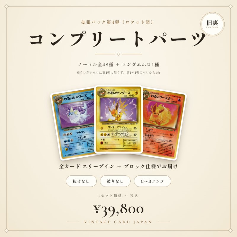 画像2: 【ノーマル48種+ランダムホロ1種】旧裏コンプリートパーツ_拡張パック第4弾 ロケット団 (2)
