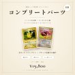 画像2: 【ノーマル32種+ランダムホロ1種】旧裏コンプリートパーツ_拡張パック第2弾 ポケモンジャングル (2)
