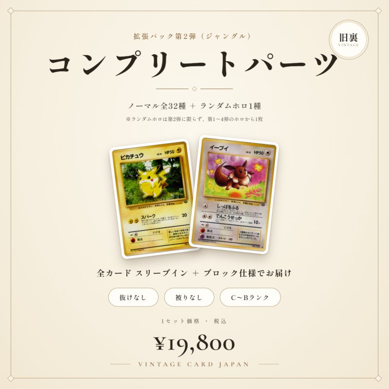 画像2: 【ノーマル32種+ランダムホロ1種】旧裏コンプリートパーツ_拡張パック第2弾 ポケモンジャングル (2)