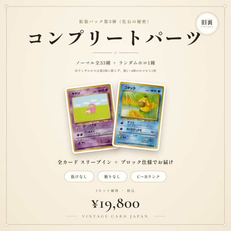 画像2: 【ノーマル33種+ランダムホロ1種】旧裏コンプリートパーツ_拡張パック第3弾 化石の秘密 (2)