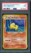 画像1: 【PSA9】やさしいキュウコン (1)