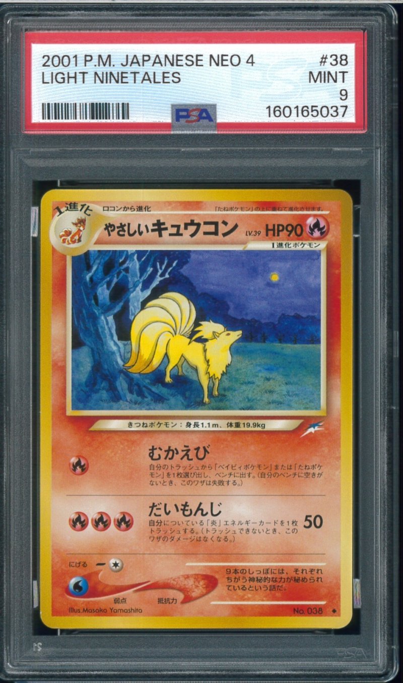 画像1: 【PSA9】やさしいキュウコン (1)