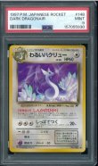 画像1: 【PSA9】わるいハクリュー (1)