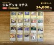 画像1: 【状態B】ジムデッキ マチス_フルコンプリートセット（全25枚） (1)
