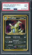 画像1: 【PSA9】バンギラス (1)