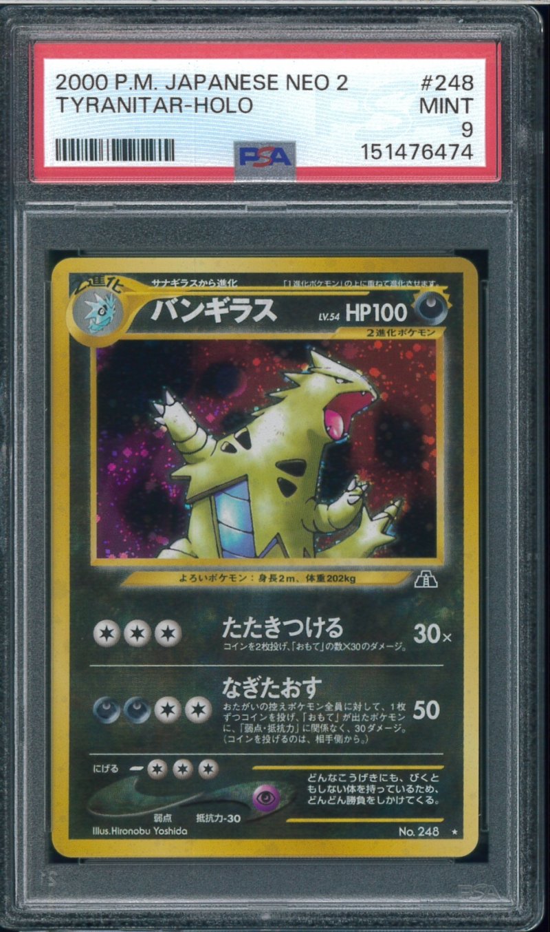画像1: 【PSA9】バンギラス (1)