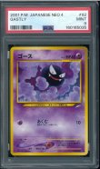 画像1: 【PSA9】ゴース (1)