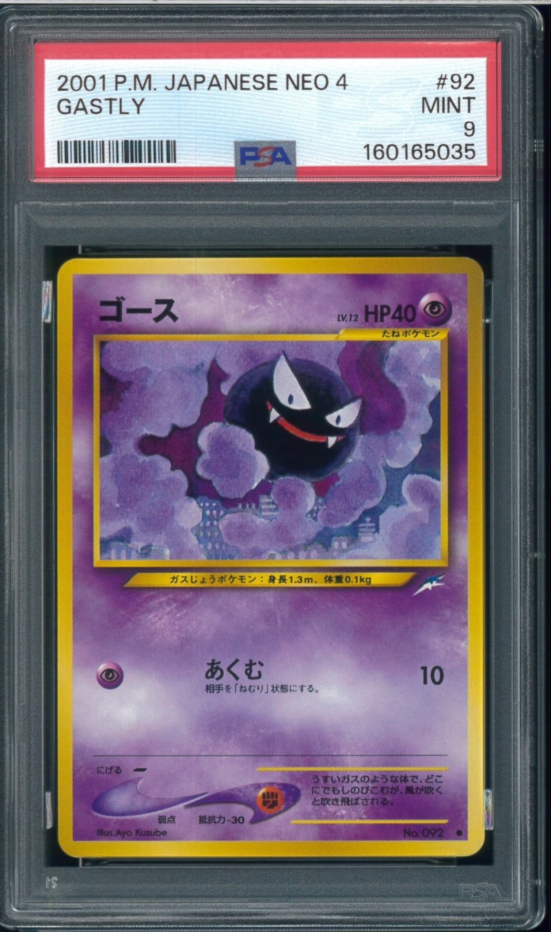 画像1: 【PSA9】ゴース (1)