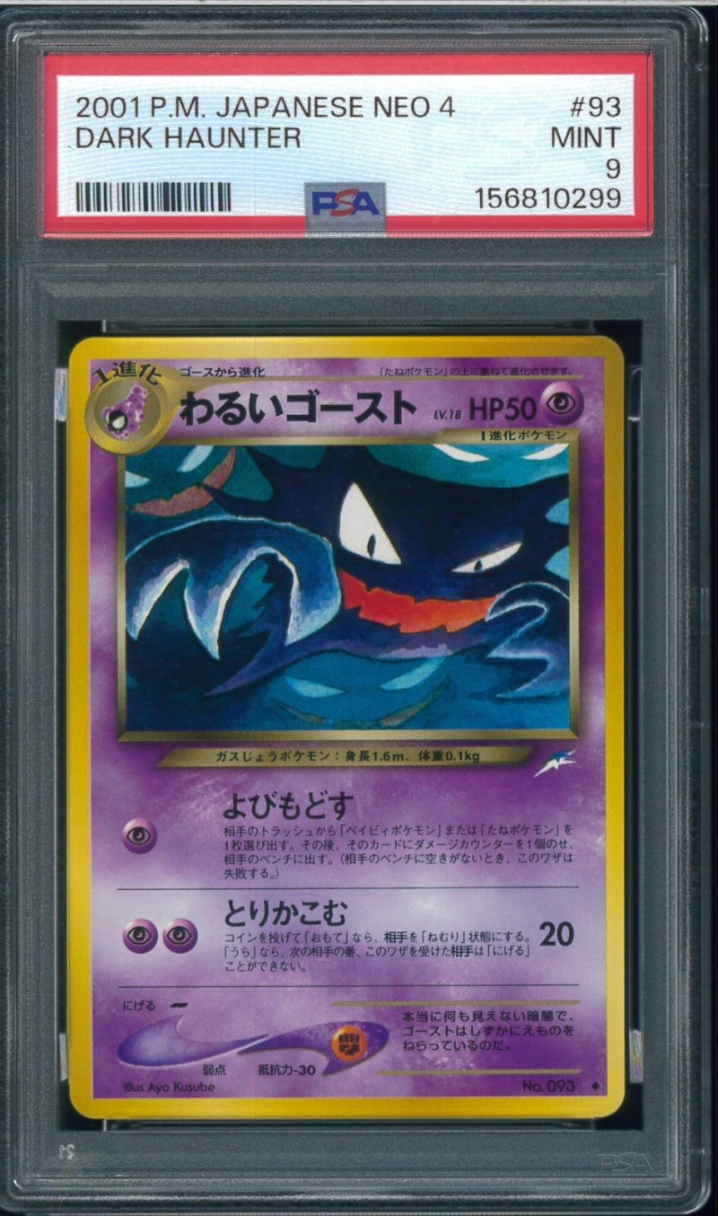 画像1: 【PSA9】わるいゴースト (1)