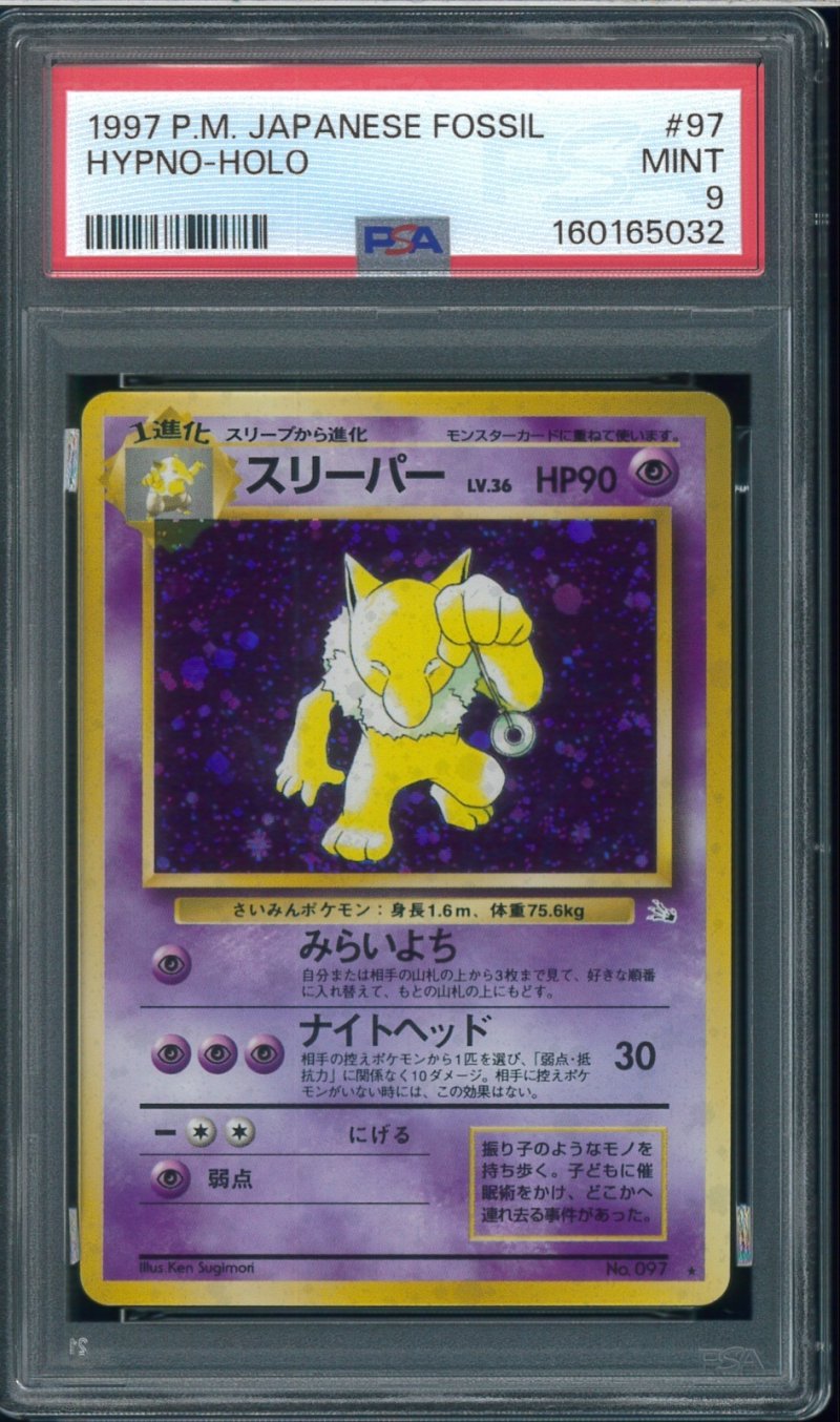 画像1: 【PSA9】スリーパー (1)