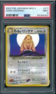 画像1: 【PSA9】わるいリングマ (1)