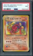 画像1: 【PSA9】わるいリザード (1)