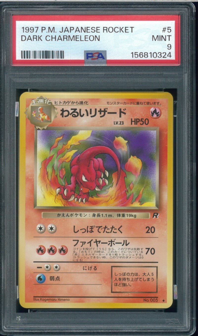 画像1: 【PSA9】わるいリザード (1)