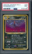 画像1: 【PSA9】ヘルガー (1)