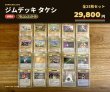 画像1: 【状態B】ジムデッキ タケシ_フルコンプリートセット（全25枚） (1)