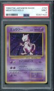 画像1: 【PSA9】ミュウツー (1)