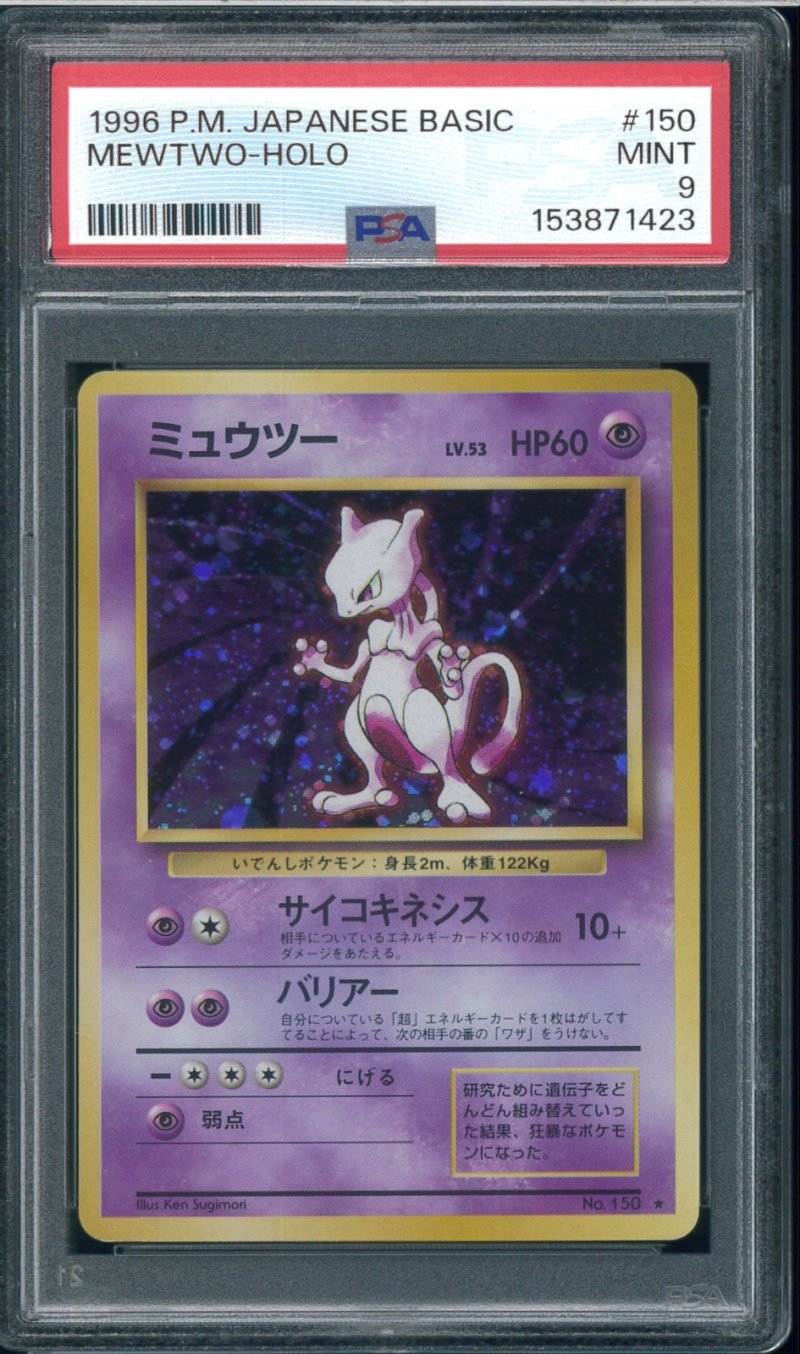 画像1: 【PSA9】ミュウツー (1)