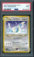 画像1: 【PSA9】やさしいハクリュー (1)