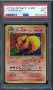 画像1: 【PSA9】ブースター (1)