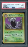 画像1: 【PSA9】ゴルバット (1)