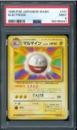 画像1: 【PSA9】マルマイン (1)