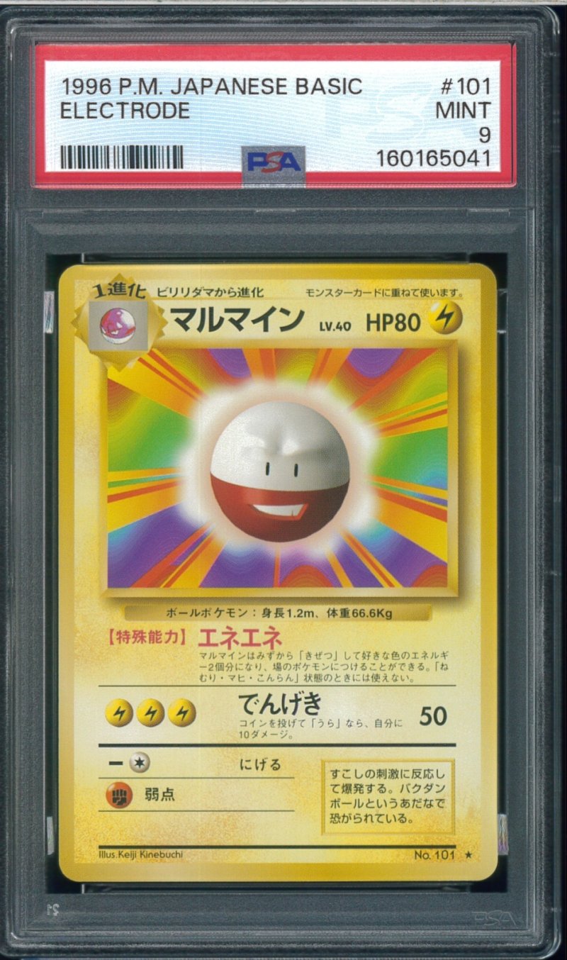 画像1: 【PSA9】マルマイン (1)
