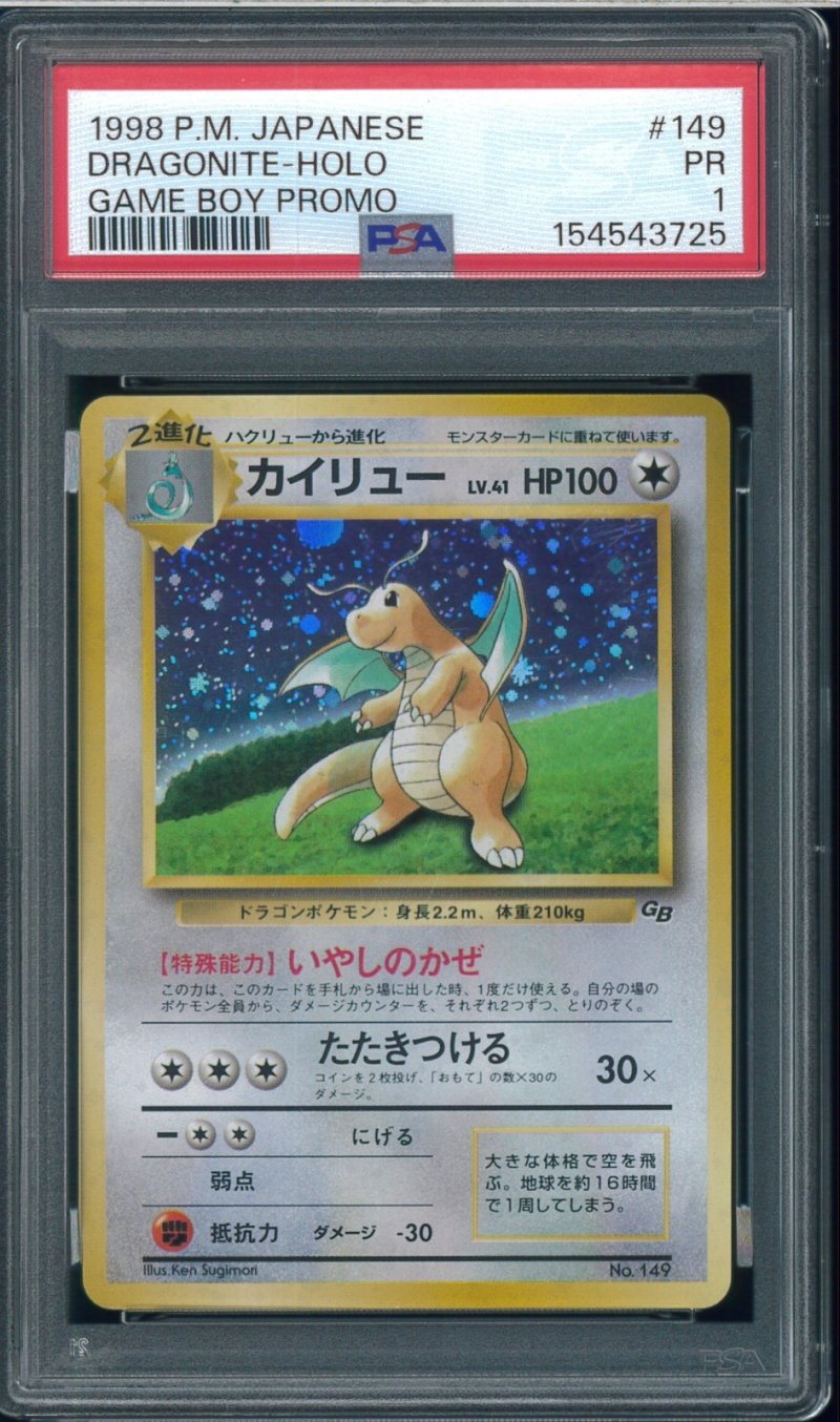 画像1: 【PSA1】カイリュー GBプロモ (1)