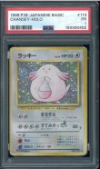 画像1: 【PSA1】ラッキー (1)