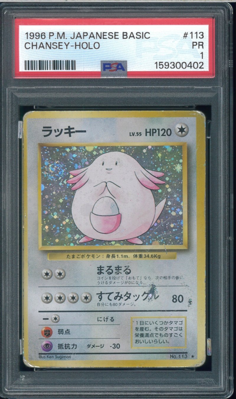 画像1: 【PSA1】ラッキー (1)