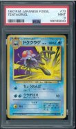 画像1: 【PSA9】ドククラゲ (1)