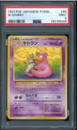 画像1: 【PSA9】ヤドラン (1)