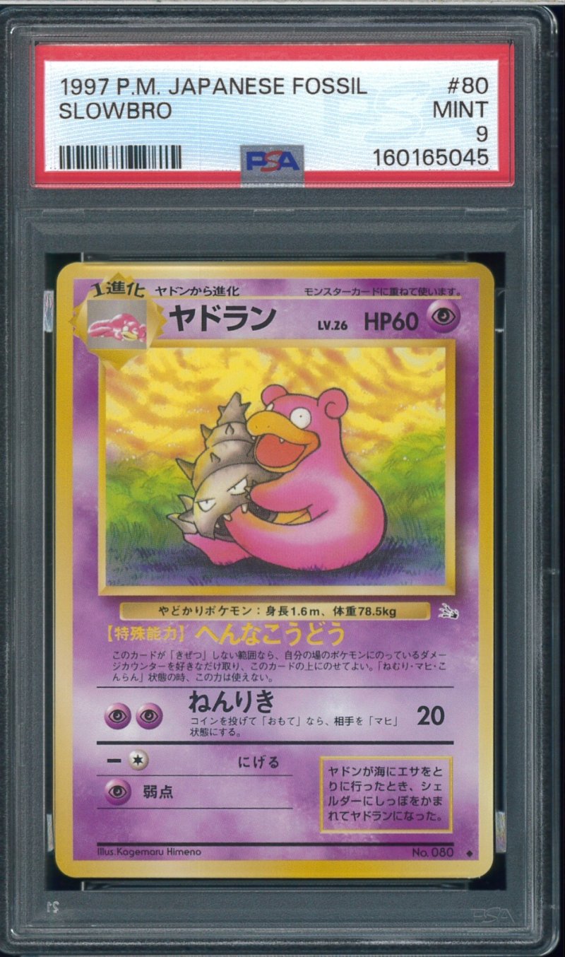 画像1: 【PSA9】ヤドラン (1)