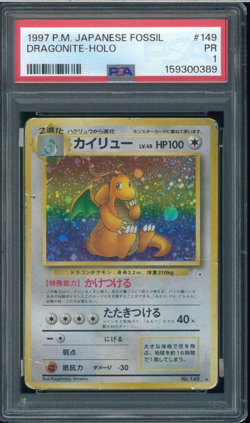 画像1: 【PSA1】カイリュー (1)