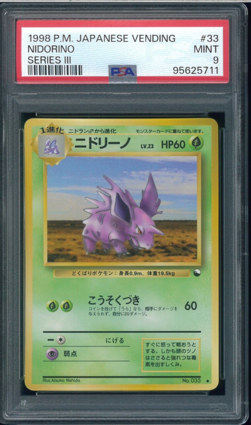 画像1: 【PSA9】ニドリーノ (1)